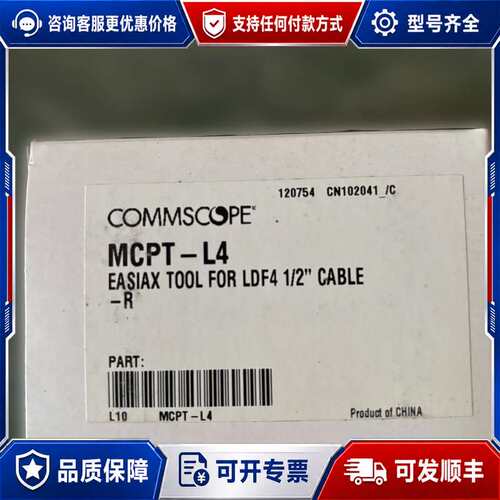 议价康普COMMSCOPE馈线切割工具MCPT-L4，适用于LD可维修