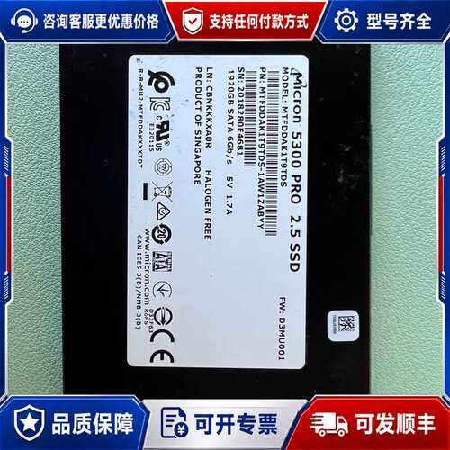 议价Micron 5300 PRO 2.5寸SSD 1920G可维修