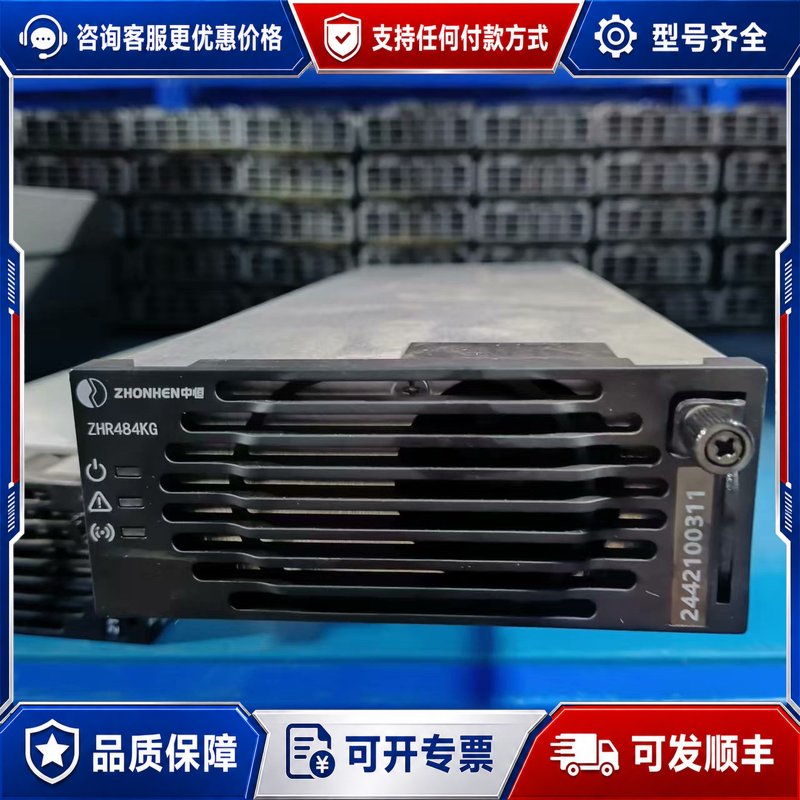 议价中恒ZHR484KG电源模块，型号8001000400，输入可维修图片