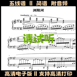 浏阳河-王建中钢琴谱五线谱独奏谱双手简谱A调演奏高清乐谱