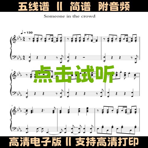 Someone in the crowd钢琴谱五线谱独奏谱数字简谱电子版PDF乐谱