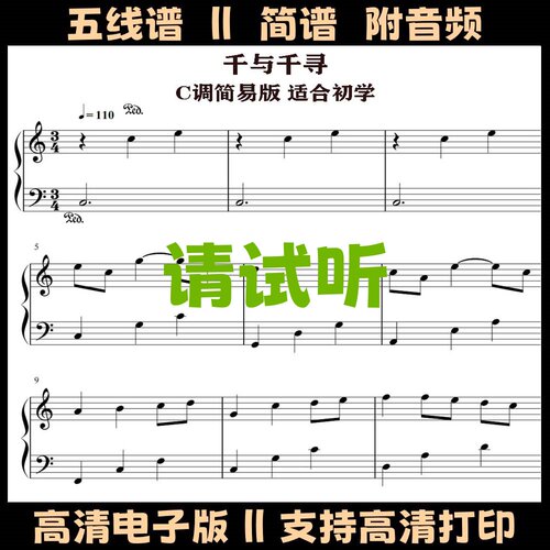 Always with me千与千寻简易版钢琴谱独奏谱五线谱C调双数字简谱