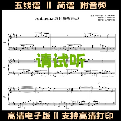 Animenz原神钢琴谱五线谱独奏谱D调双手简谱电子版曲谱乐谱
