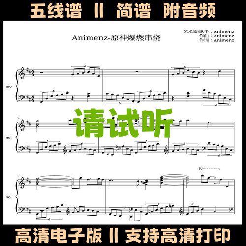 Animenz原神钢琴谱五线谱独奏谱D调双手简谱电子版曲谱乐谱