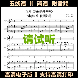《如愿》原版钢琴谱伴奏谱带歌词弹唱谱五线谱A调双手简谱歌谱