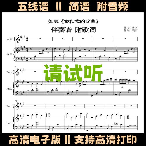 《如愿》原版钢琴谱伴奏谱带歌词弹唱谱五线谱A调双手简谱歌谱