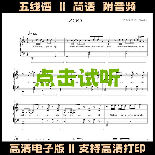 Zoo疯狂动物城2-钢琴谱带歌词独奏谱C调简谱双手演奏曲谱高清歌谱