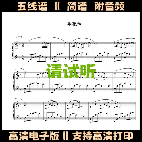 葬花吟钢琴谱五线谱双手简谱F调乐谱独奏曲谱电子琴谱简单版