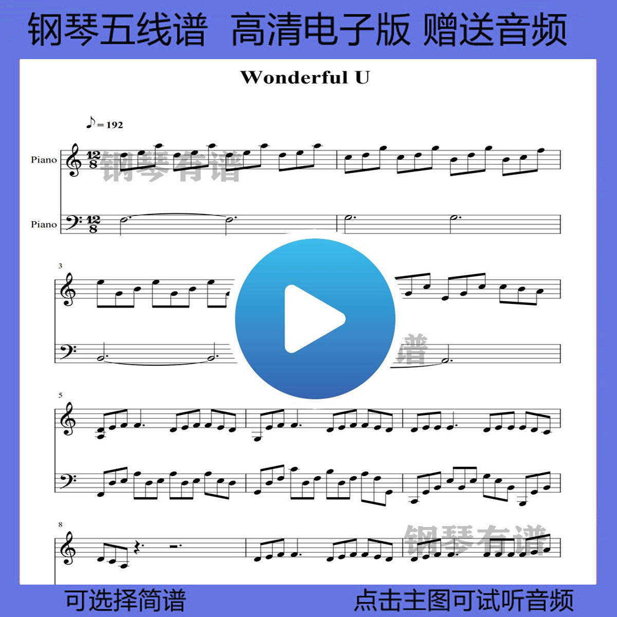 wonderful u钢琴谱简易版五线谱左右双手简谱c调乐谱独奏曲谱