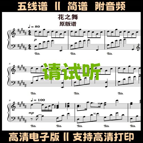 花之舞FlowerDance钢琴谱原版独奏谱五线谱B调双手简谱曲谱乐谱