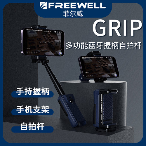 蓝牙多功能支架自拍杆菲尔威