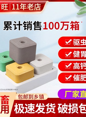 牛羊舔砖盐砖羊用驱虫添砖牛用盐块专用盐营养兽用盐高钙添砖饲料
