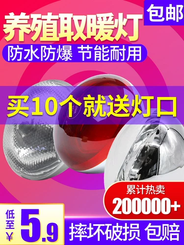 Свиньи изоляционные лампы отопление ферм для размножений специальные цыпочки, нагревание теплое свет, пузырьковые свиньи и зверей, жареные цыплята и утки