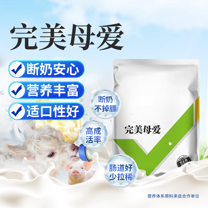 六畜旺羔羊犊牛奶粉动物奶粉母爱猪崽仔猪代乳粉小猪喝的兽用,畜牧/养殖物资,动物营养品,淘宝优惠券,粉丝福利购,淘宝优惠卷
