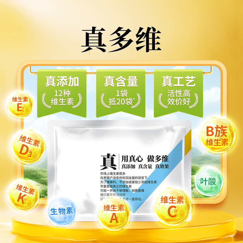 真多维兽用电解多维猪