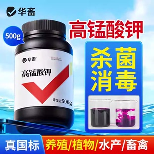高锰酸钾消毒剂杀菌消毒养殖场猪羊圈水产养殖鱼用消毒液兽药粉末