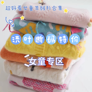 断码特价～女童专区洪叶云台儿童羊绒衫加厚秋冬女宝宝打底羊毛衫