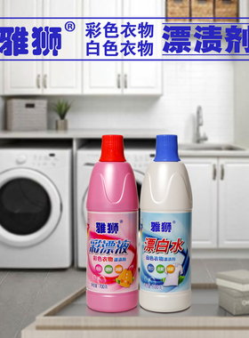 雅狮彩漂液护色漂白水白色衣物去污渍700ml衣服漂渍彩色衣物漂剂