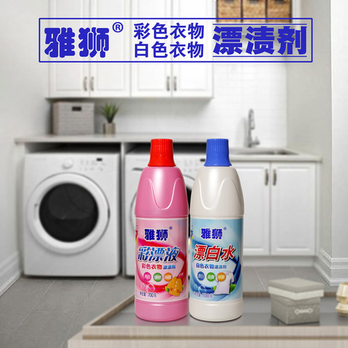 雅狮去渍漂白水彩漂液白衣护色