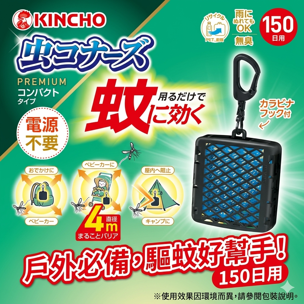 日本金鸟随身驱蚊挂件强效孕婴