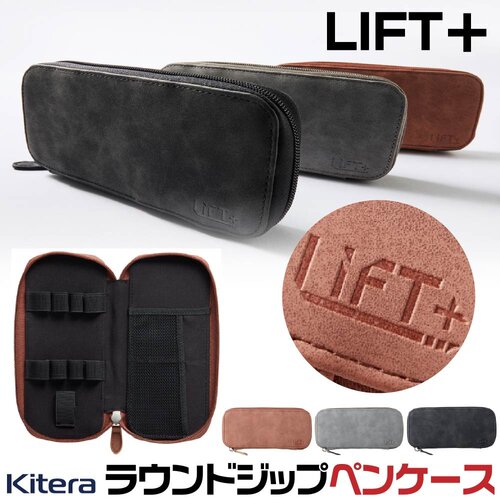 日本正品LIFT+皮质圆形拉链笔袋