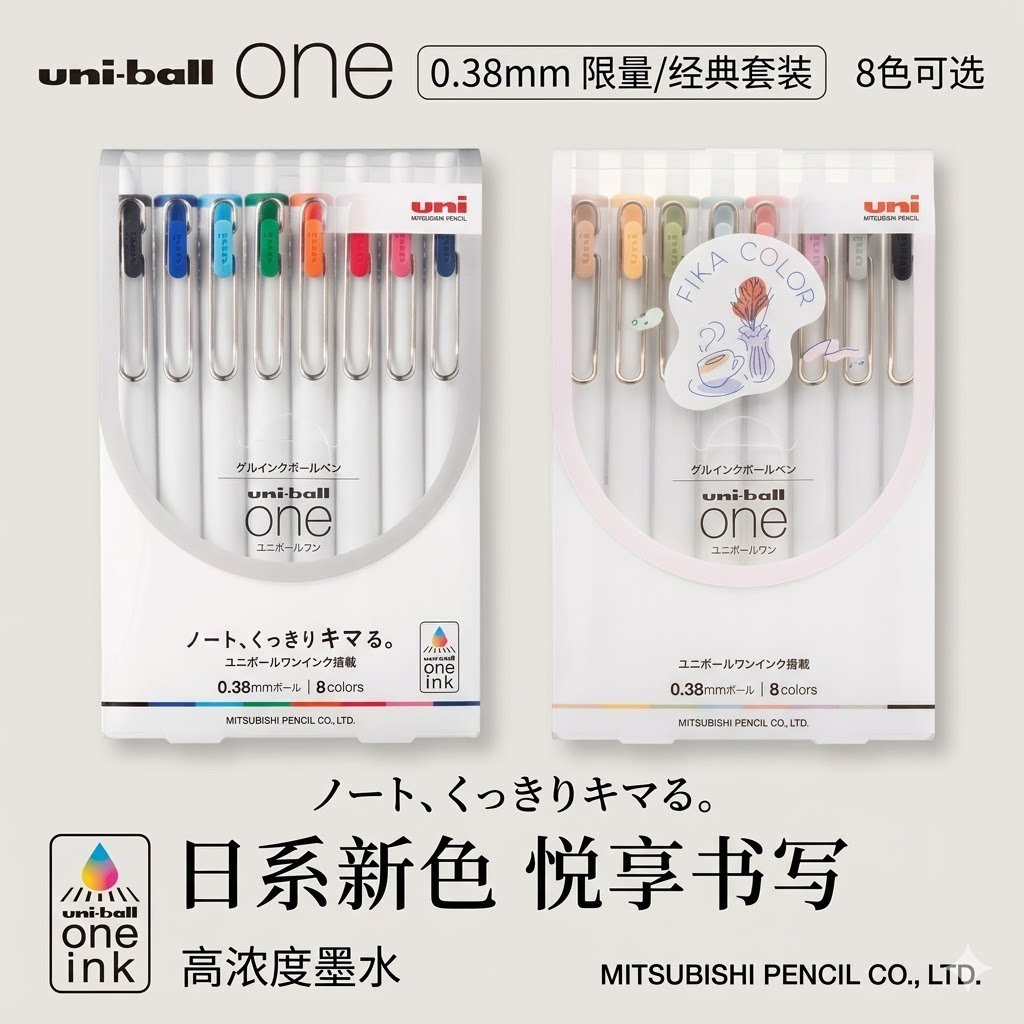 日本uni三菱铅笔中性笔小浓芯按动黑色0.38mm水笔彩色笔8色套装