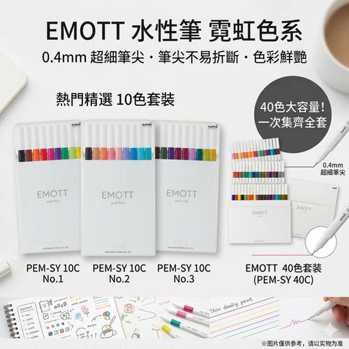 三菱EMOTT彩色中性笔0.4mm