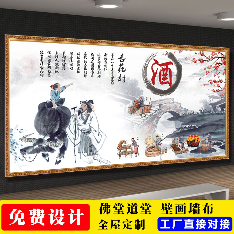 酒字文化装饰墙面贴纸壁画酒坊铺杏花村烟酒饭店餐馆汾酒背景墙纸图片