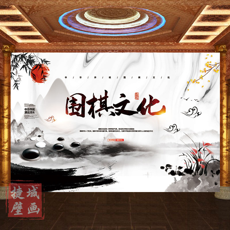 围棋文化背景墙布教室布置装饰象棋艺五子棋牌培训机构环宣传壁纸