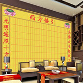 佛前牌位背景墙纸佛堂壁画供佛接引先神位牌位架寺院用品壁纸定制