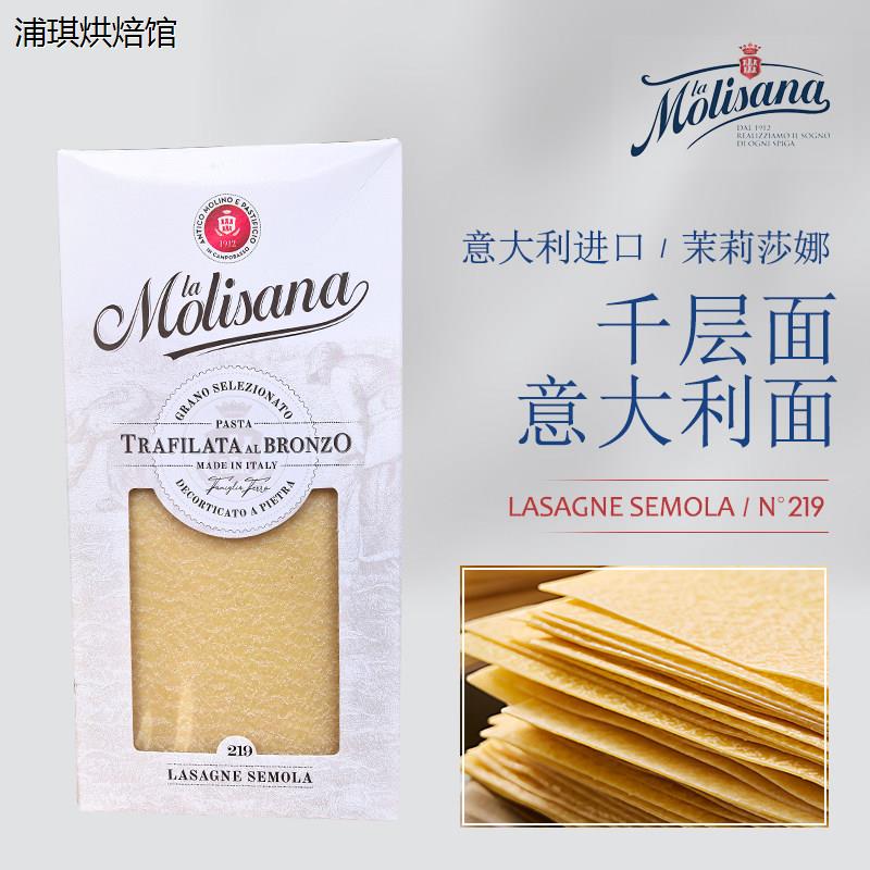 Molisana茉莉莎娜千层面5图片