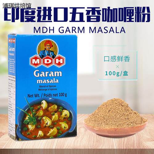 五香咖哩粉印度原装进口M