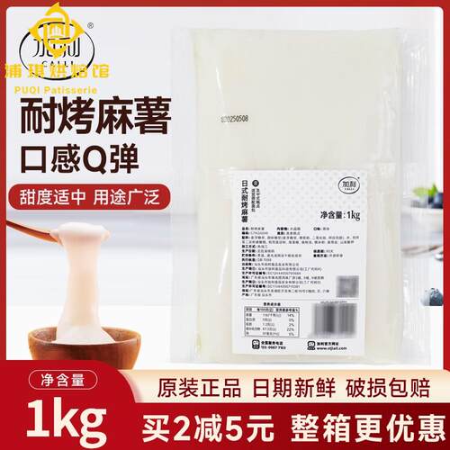 加利日式耐烤麻薯拉丝Q心馅料面包蛋黄酥商用月饼馅曲奇蛋挞1kg装
