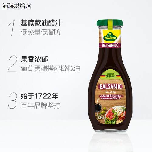 德国进口冠利意式香醋油
