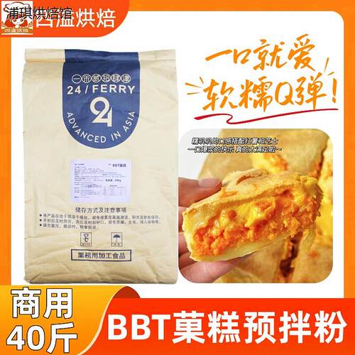 松彦BBT菓糕粉烤年糕预拌