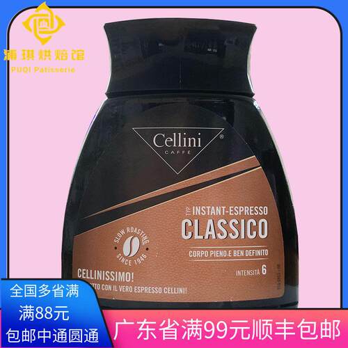 现货意大利进口Cellini意大利特浓即溶咖啡粉100g 咖啡糖