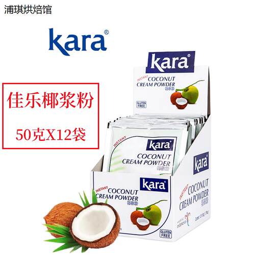 印尼KARA速溶纯正椰浆粉