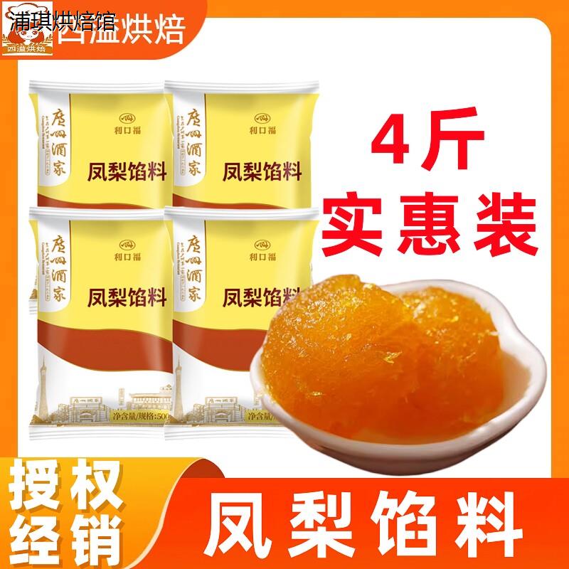 广州酒家凤梨馅4斤利口福图片