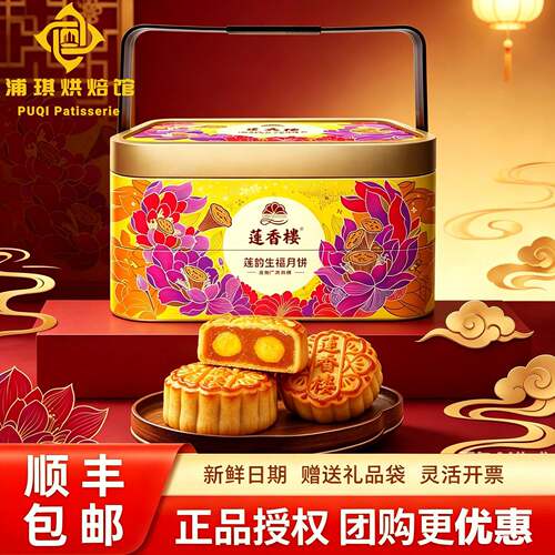 莲香楼莲韵生福月饼礼盒双黄纯正白莲蓉混合多口味中秋广式手提装