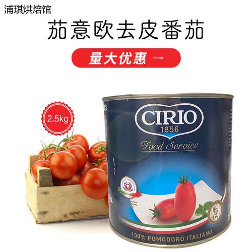 意大利进口茄意欧去皮茄