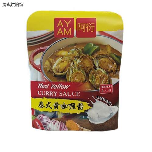 雄鸡标AYAM阿衍泰式黄咖