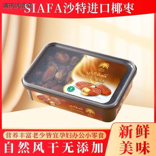 Siafa沙特进口SAGAI椰枣4