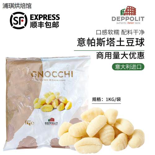 意帕斯塔意式土豆球1kg团