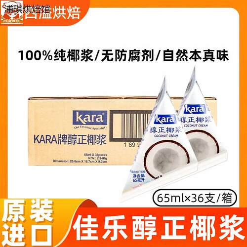 佳乐醇正椰浆65ml*36支整