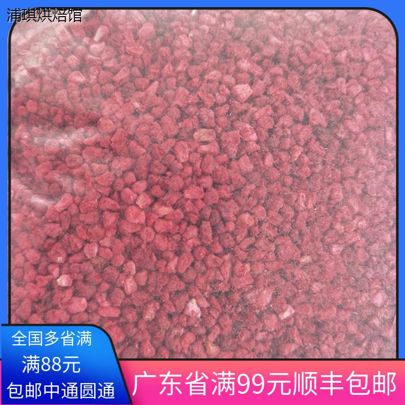 冻干树莓碎粒100g水果颗粒覆盆子树莓丁树莓碎粒蛋糕烘焙装饰包邮