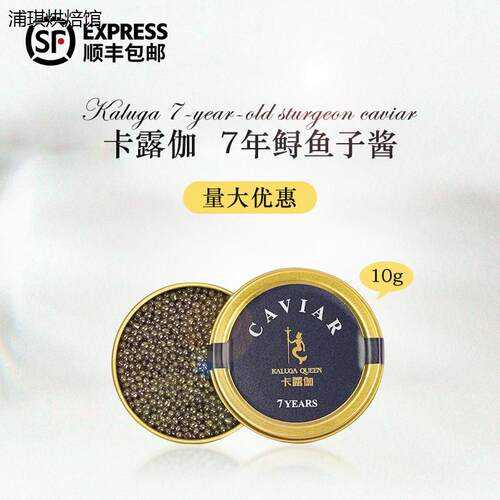 卡露伽7年鲟鱼子酱即食鱼
