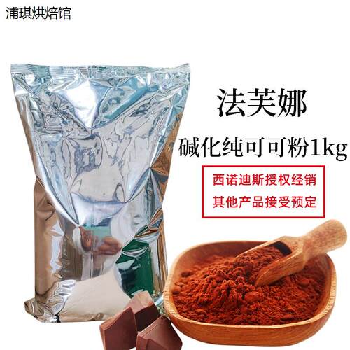 法芙娜可可粉1kg法国进口