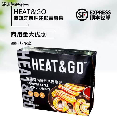 HEAT&GO环形吉事果1kg西