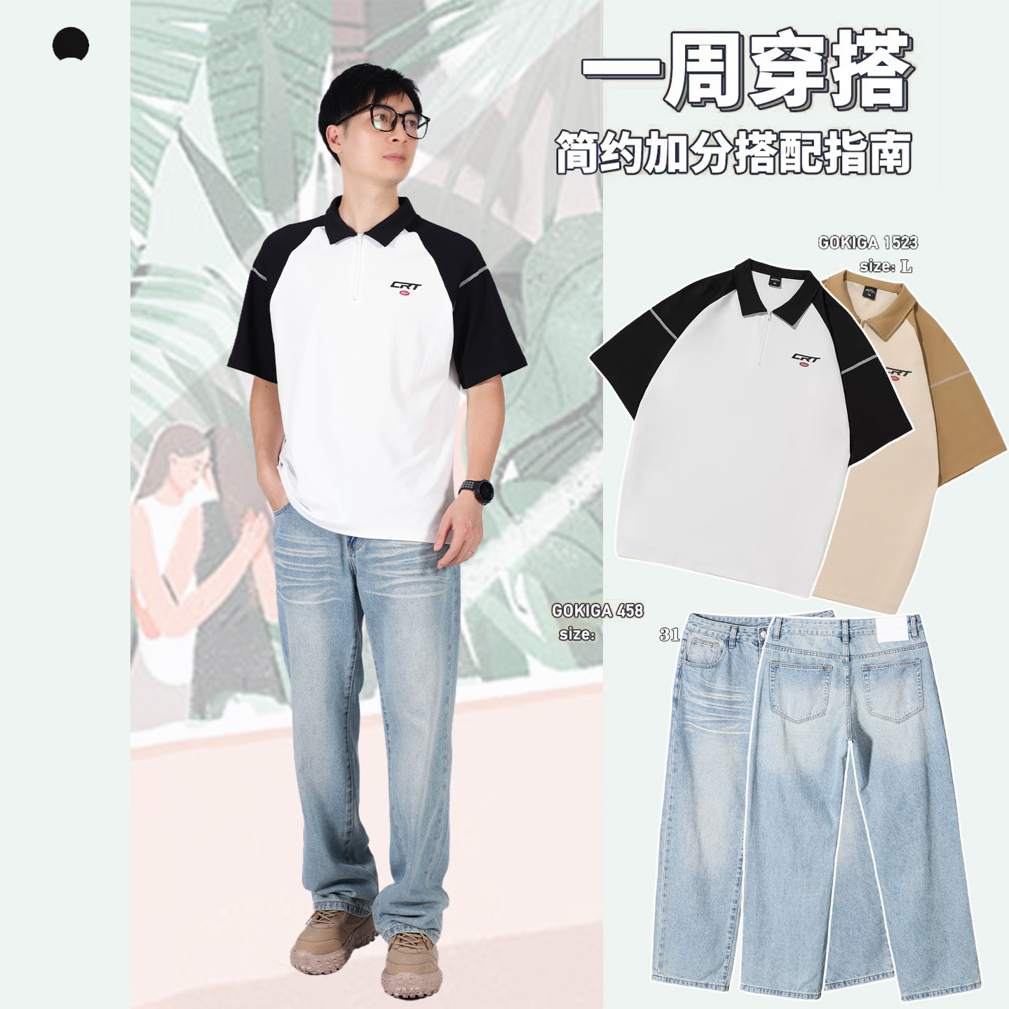简约穿搭水洗做旧阔腿牛仔长裤+山系户外Polo衫男短袖翻领冰丝T恤