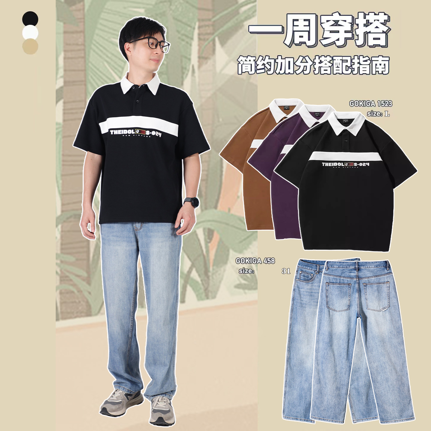 简约穿搭夏季潮牌重磅Polo衫男短袖T恤+美式做旧水洗阔腿牛仔长裤